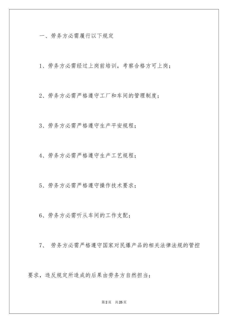 2024临时用工协议书_13_第2页