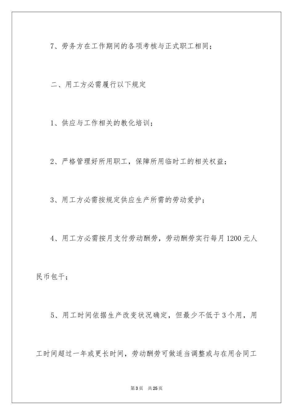 2024临时用工协议书_13_第3页