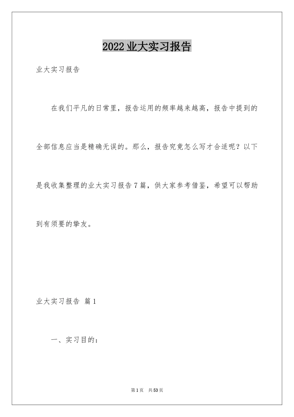 2024业大实习报告_13_第1页