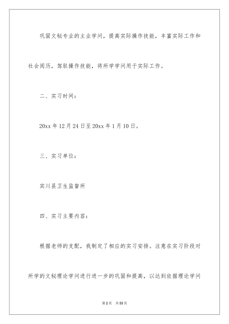 2024业大实习报告_13_第2页