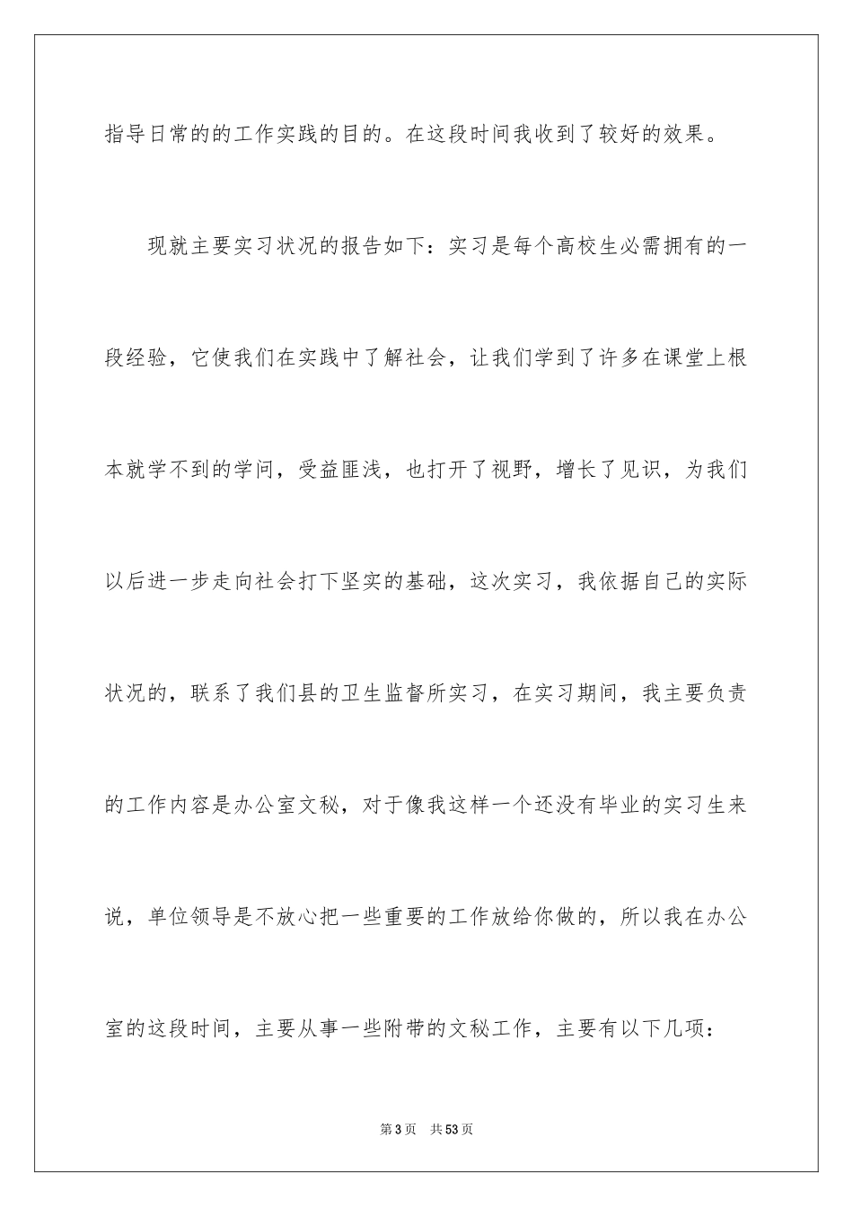 2024业大实习报告_13_第3页