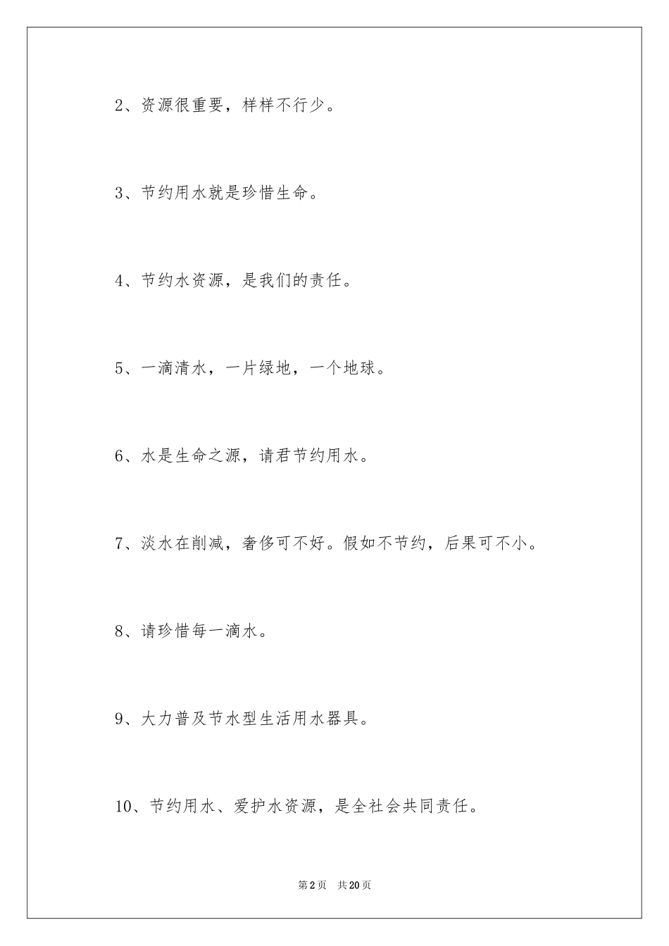 2024世界水日主题标语_第2页