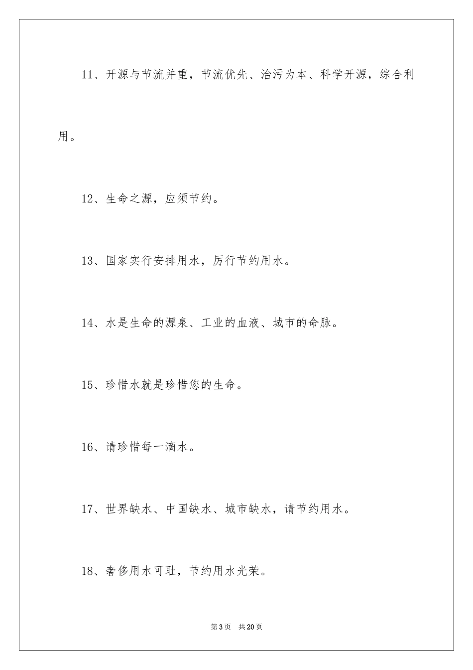 2024世界水日主题标语_第3页