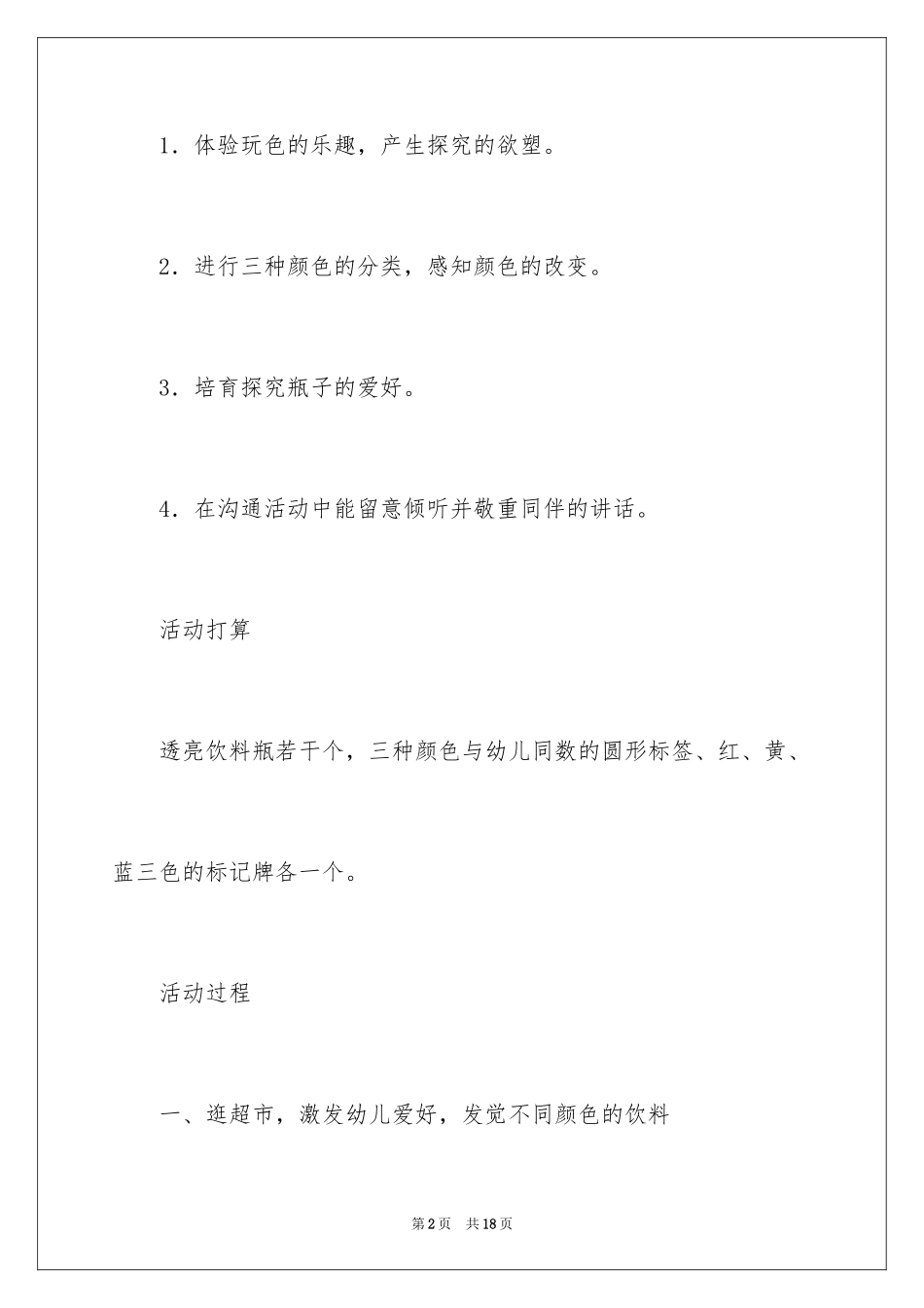 2024《神奇的瓶子》中班教案_第2页