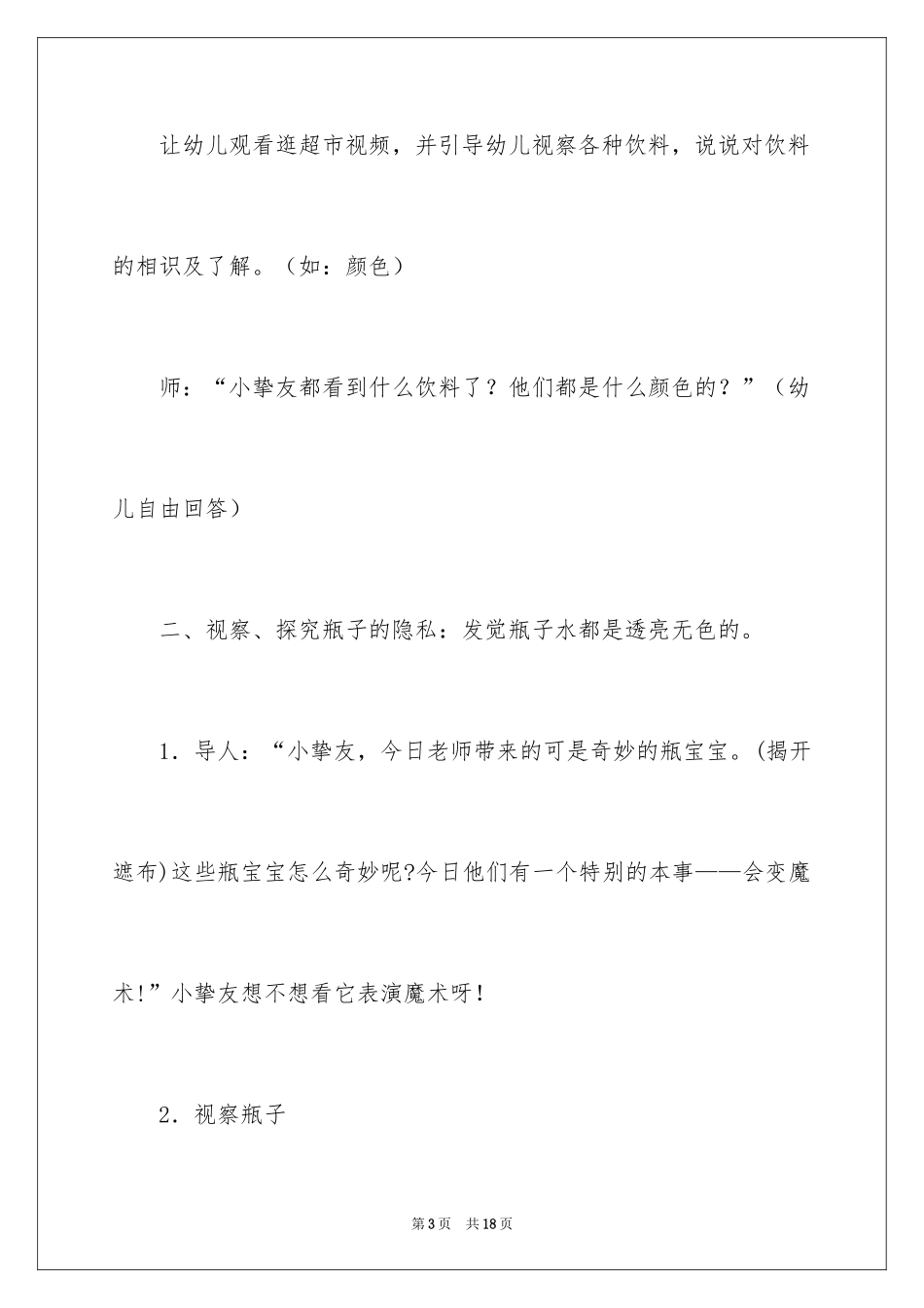 2024《神奇的瓶子》中班教案_第3页