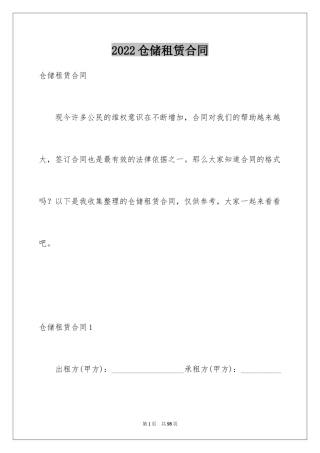 2024仓储租赁合同