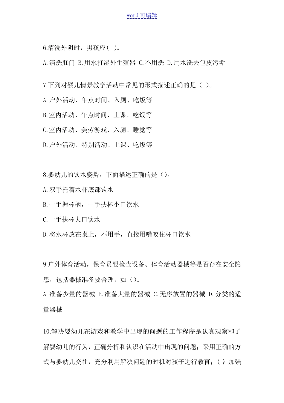 2023年广东初级保育员理论及技能知识竞赛题库(含答案) _第2页