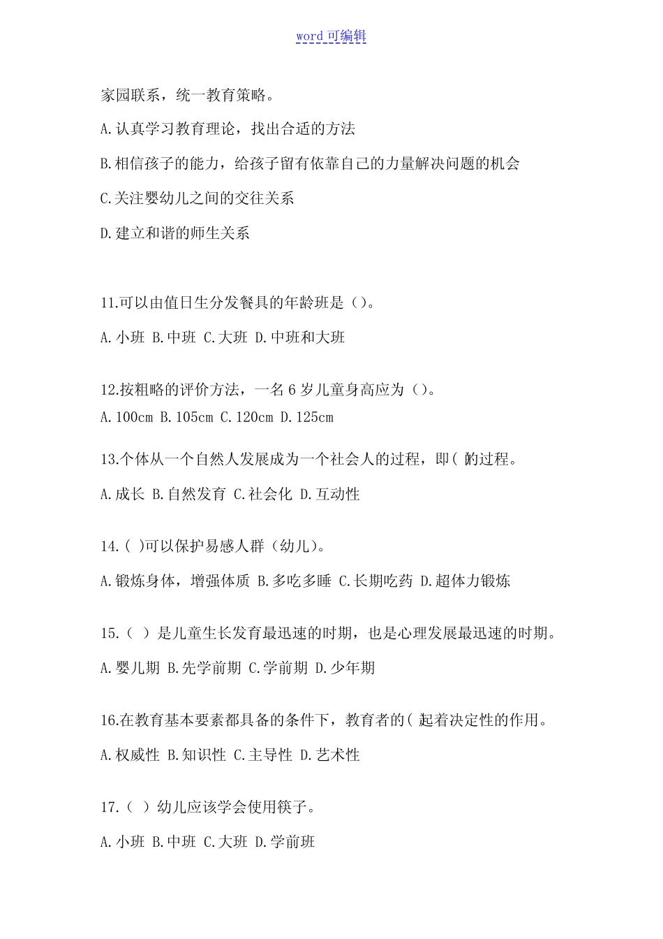 2023年广东初级保育员理论及技能知识竞赛题库(含答案) _第3页