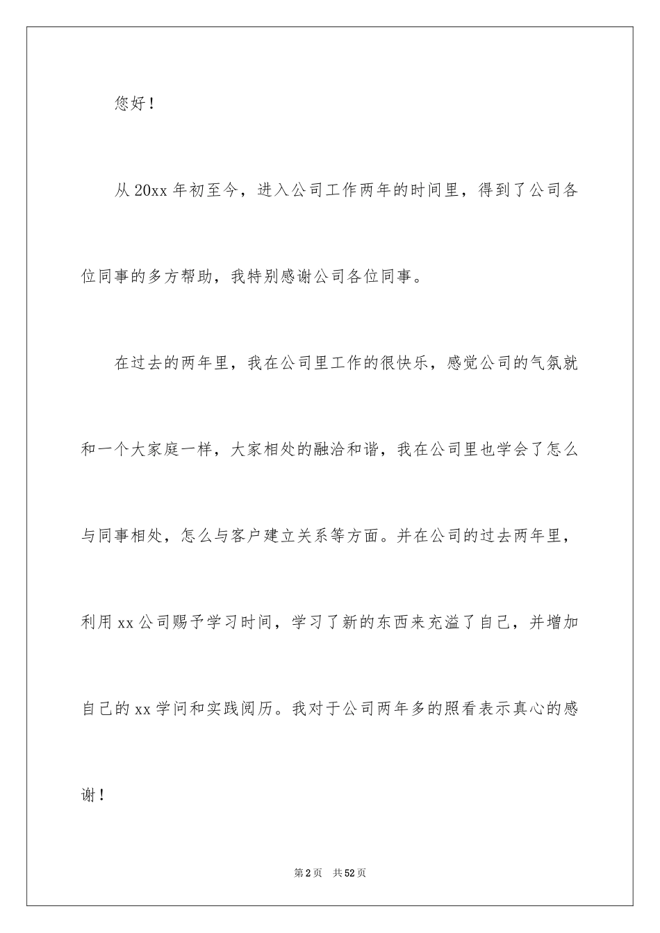 2024个人辞职信_59_第2页