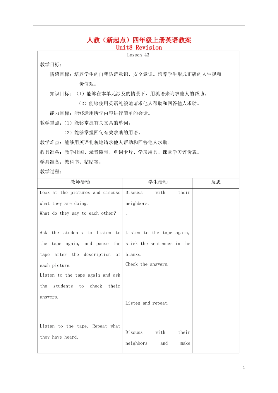四年级英语上册 unit8 Lesson43-44教案1 人教新起点_第1页