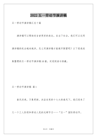 2024五一劳动节演讲稿_1331