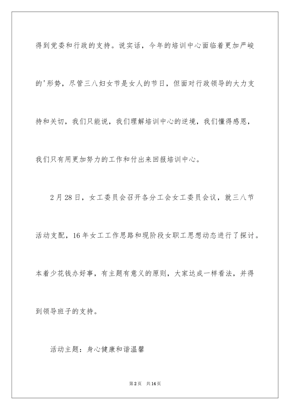 2024三八妇女节活动方案_9_第2页