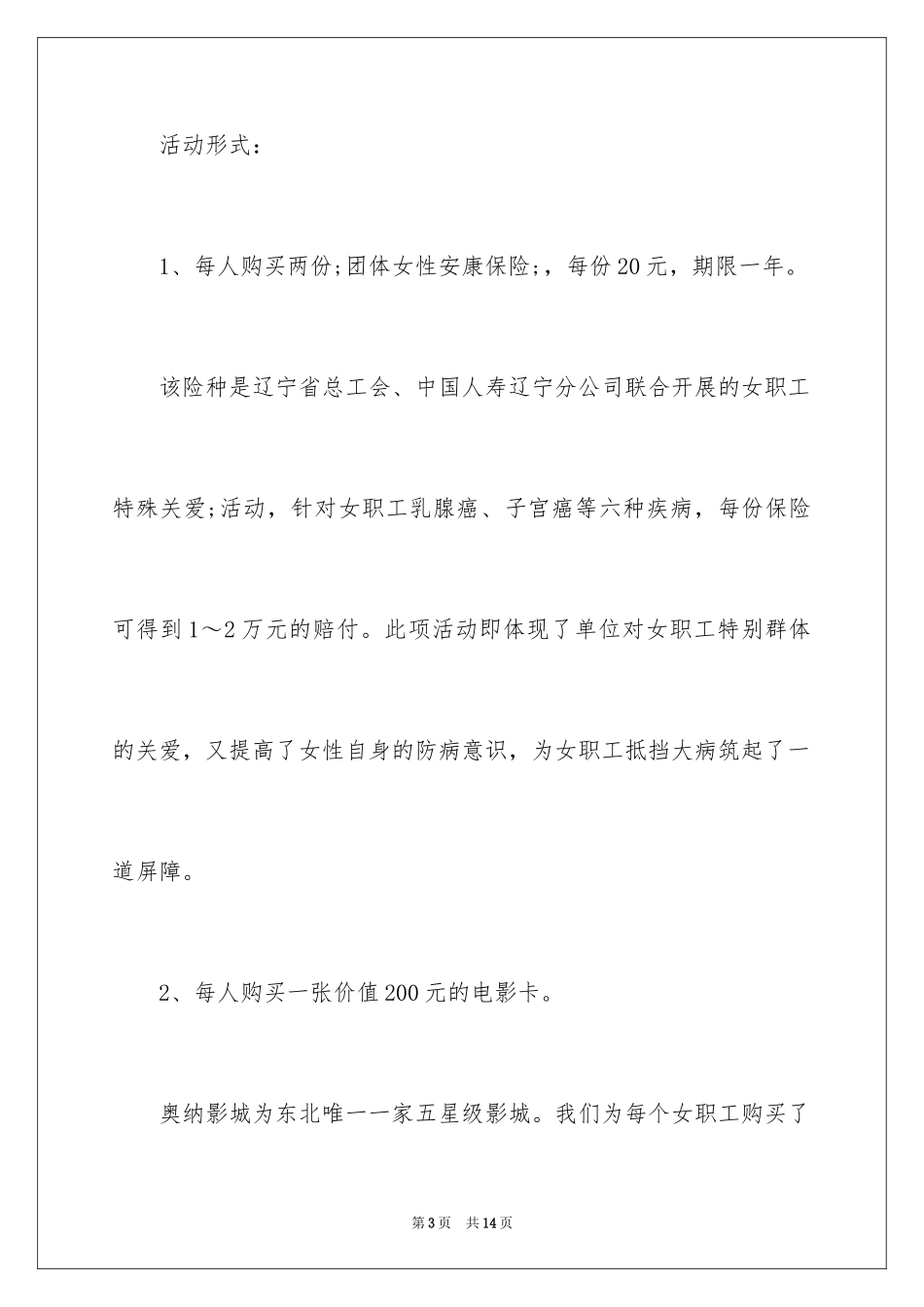 2024三八妇女节活动方案_9_第3页