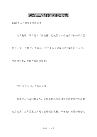2024三八妇女节活动方案_9