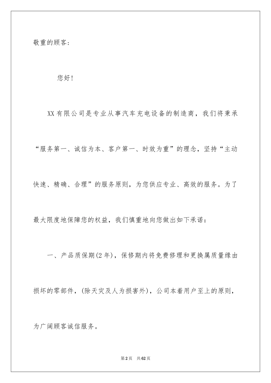 2024产品质量服务承诺书_2_第2页