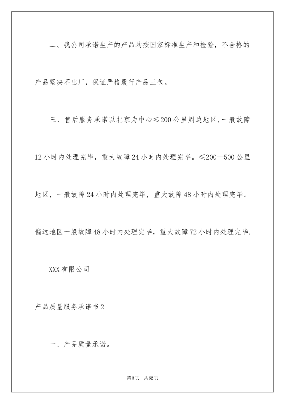 2024产品质量服务承诺书_2_第3页