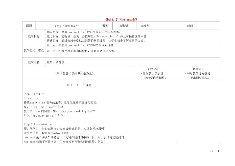 四年级英语上册 Unit7 第一课时教案 牛津译林版_第1页