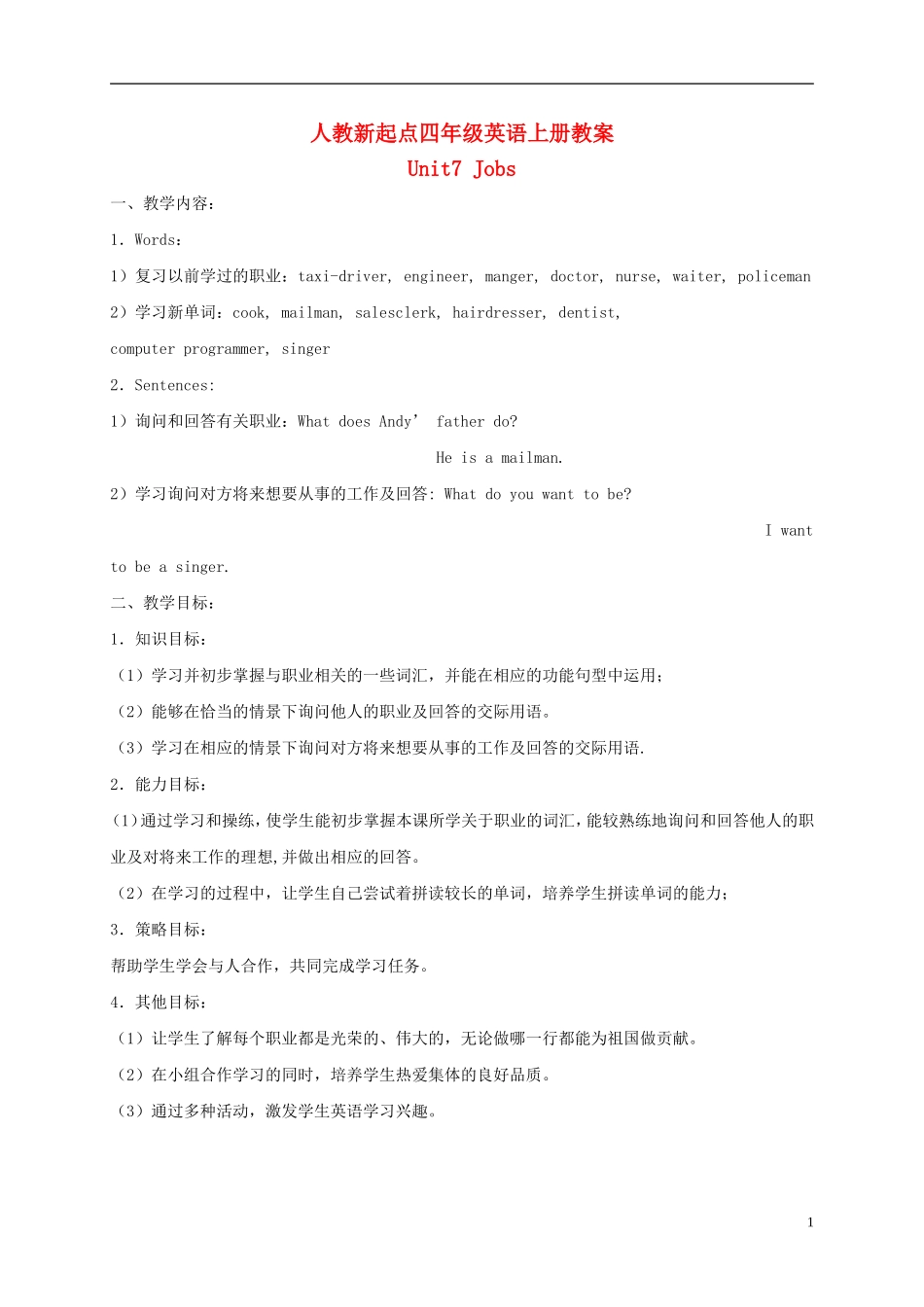 四年级英语上册 Unit7教案 人教新起点_第1页