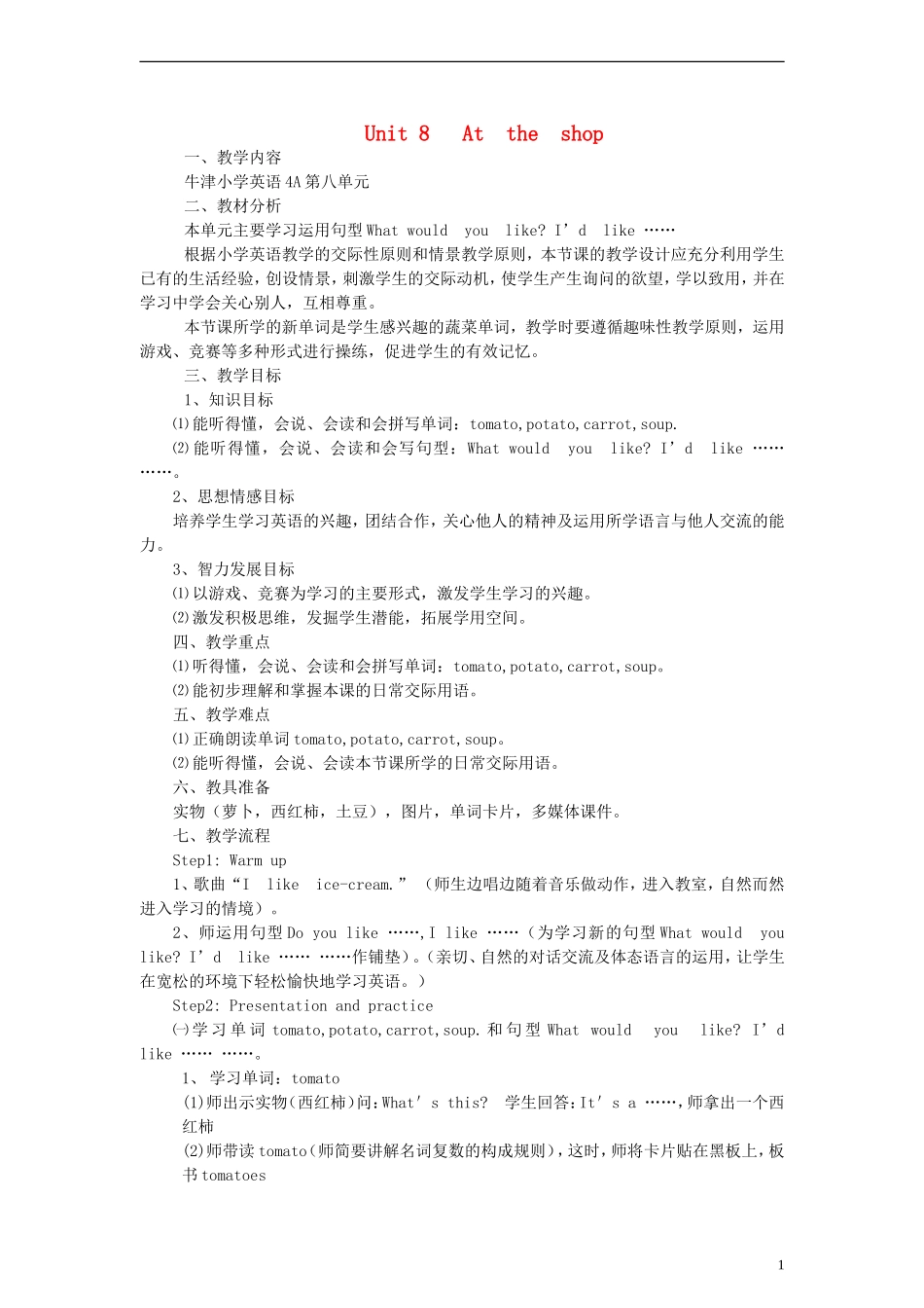 四年级英语上册 Unit8 At the shop教案 沪教牛津版（三起）_第1页