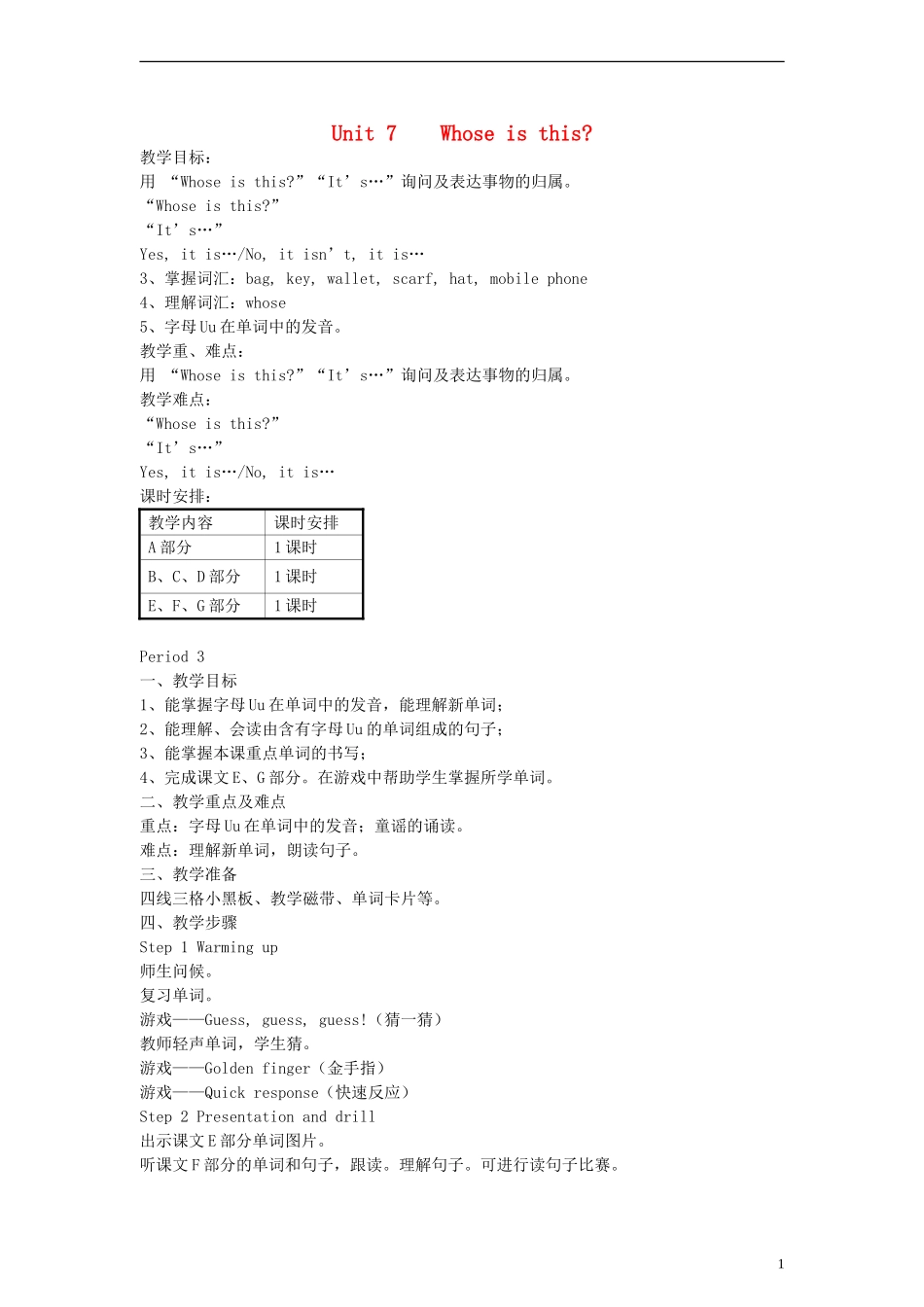 四年级英语上册 Unit7 Whose is this？Period 3教案 （新版）湘少版_第1页