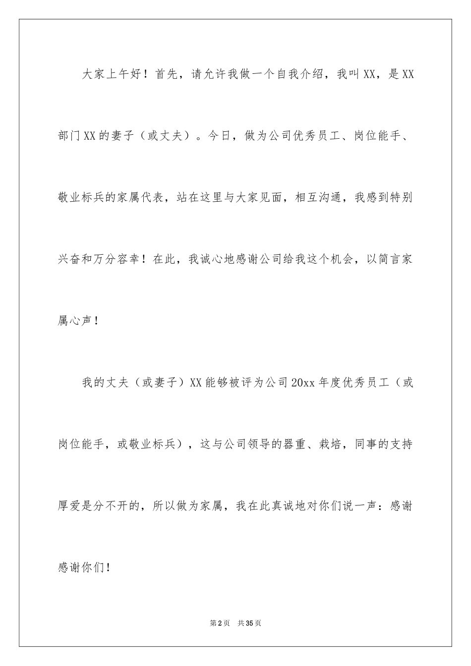 2024优秀员工家属感言_2_第2页