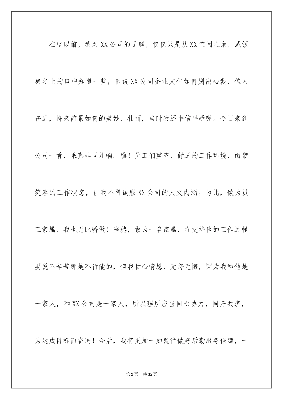 2024优秀员工家属感言_2_第3页