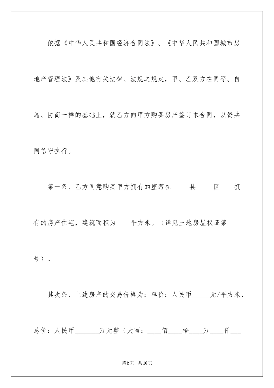 2024二手房售房合同_1_第2页