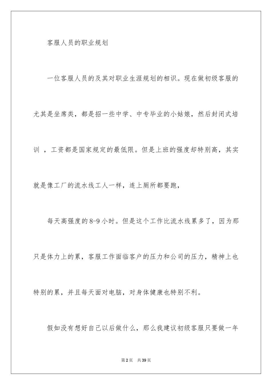 2024个人职业规划_271_第2页