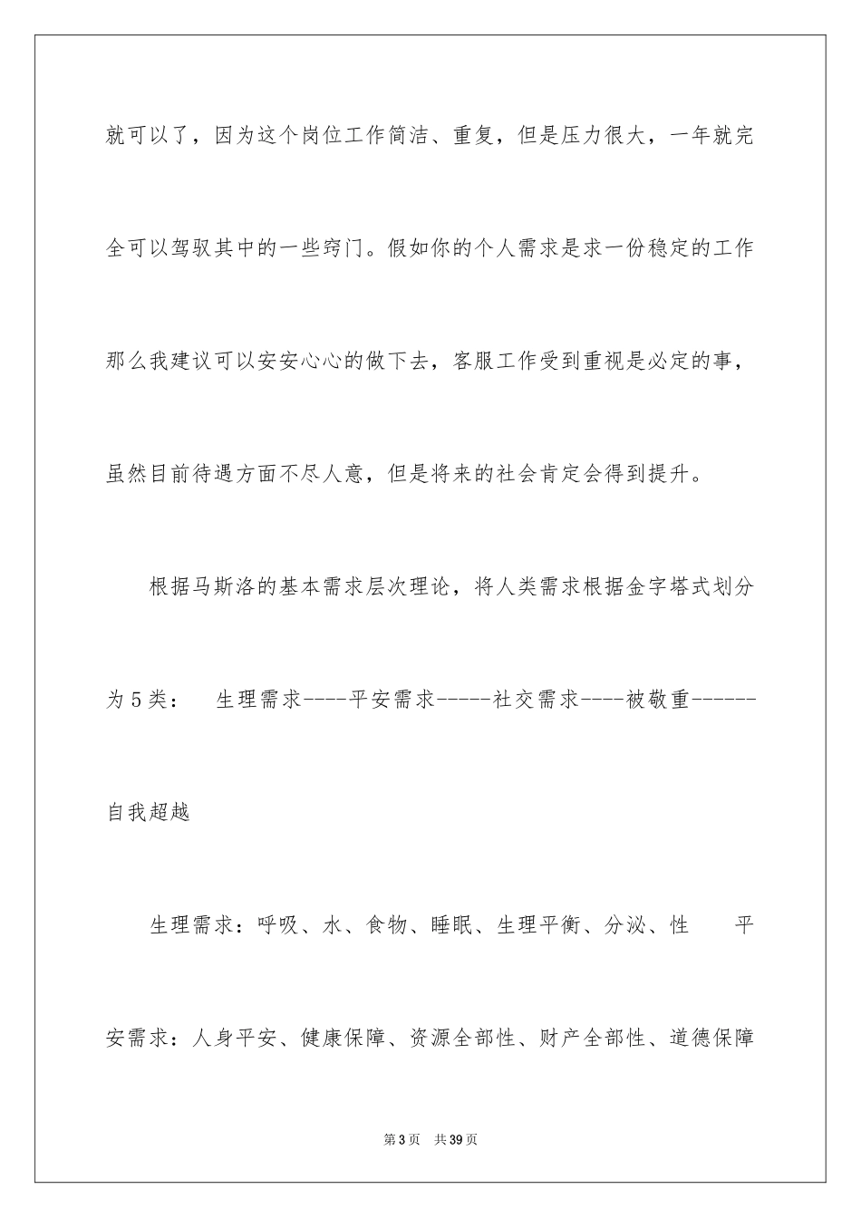 2024个人职业规划_271_第3页