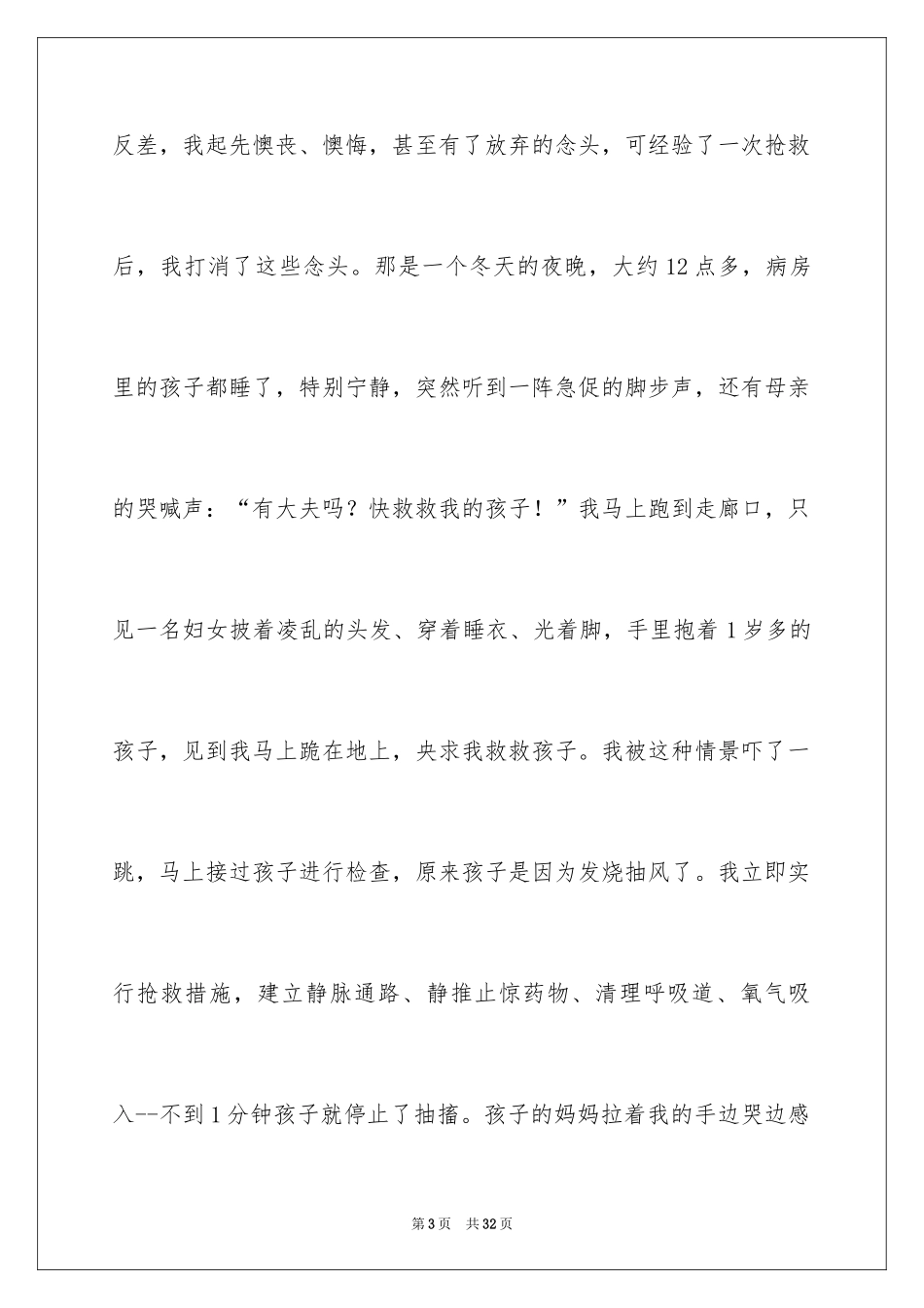 2024三八妇女节演讲稿_1288_第3页