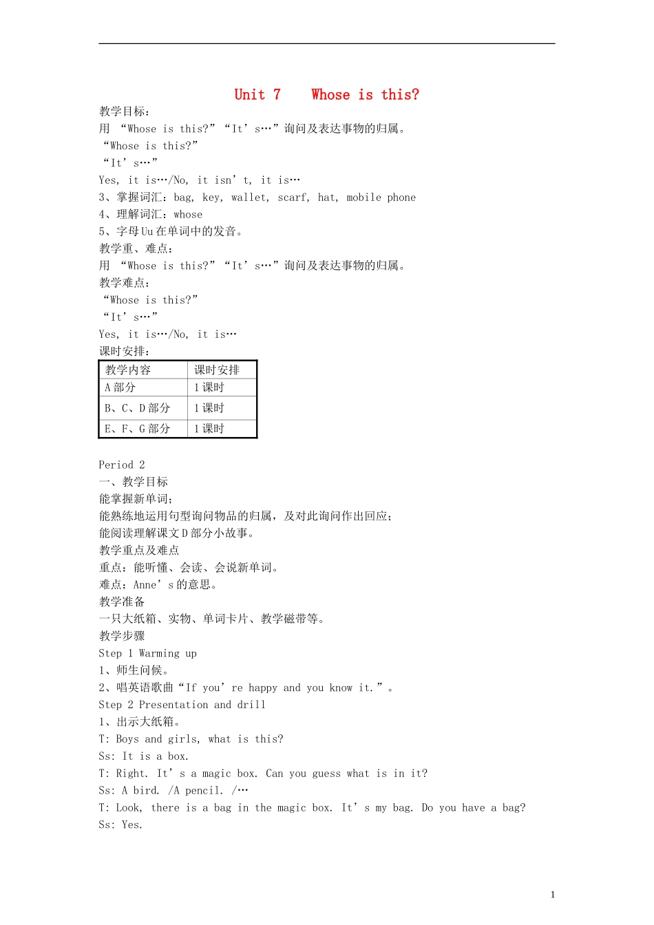 四年级英语上册 Unit7 Whose is this？Period 2教案 （新版）湘少版_第1页