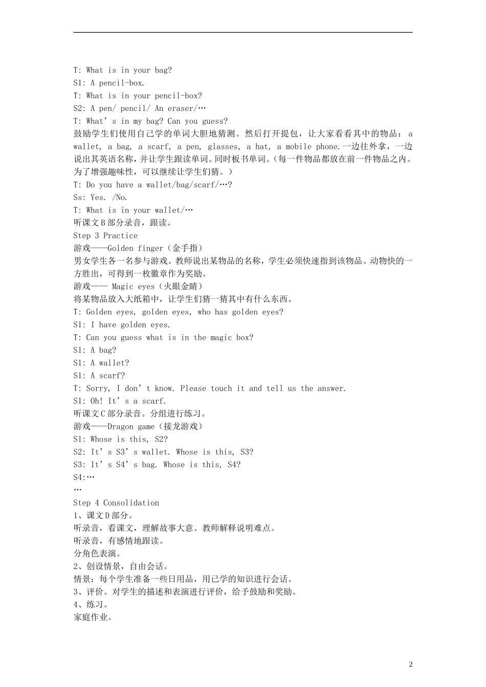 四年级英语上册 Unit7 Whose is this？Period 2教案 （新版）湘少版_第2页