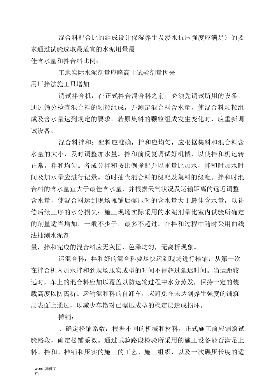 道路恢复施工方案最新版_第2页