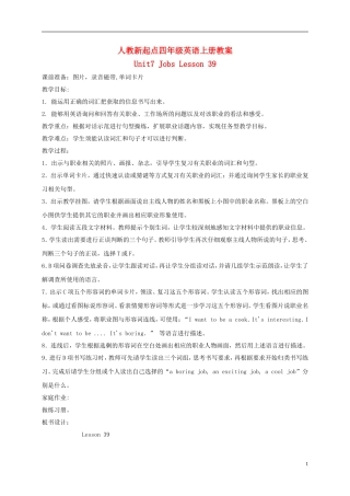 四年级英语上册 Unit7 period39-40教案 人教新起点