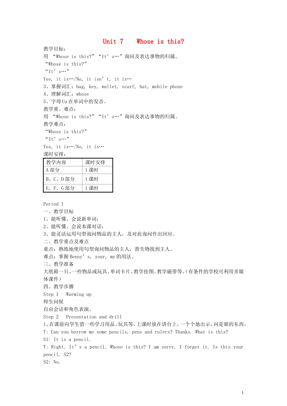 四年级英语上册 Unit7 Whose is this？Period 1教案 （新版）湘少版_第1页