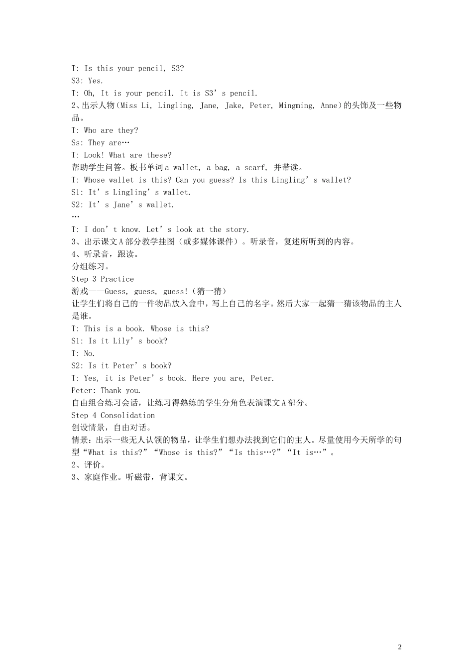 四年级英语上册 Unit7 Whose is this？Period 1教案 （新版）湘少版_第2页