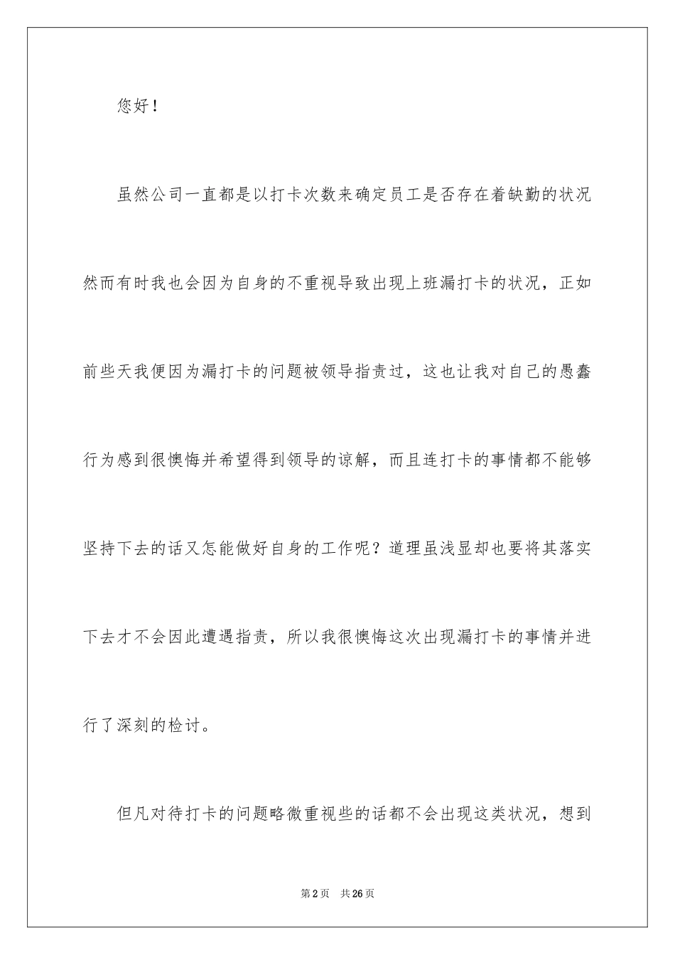 2024上班漏打卡检讨书_1_第2页