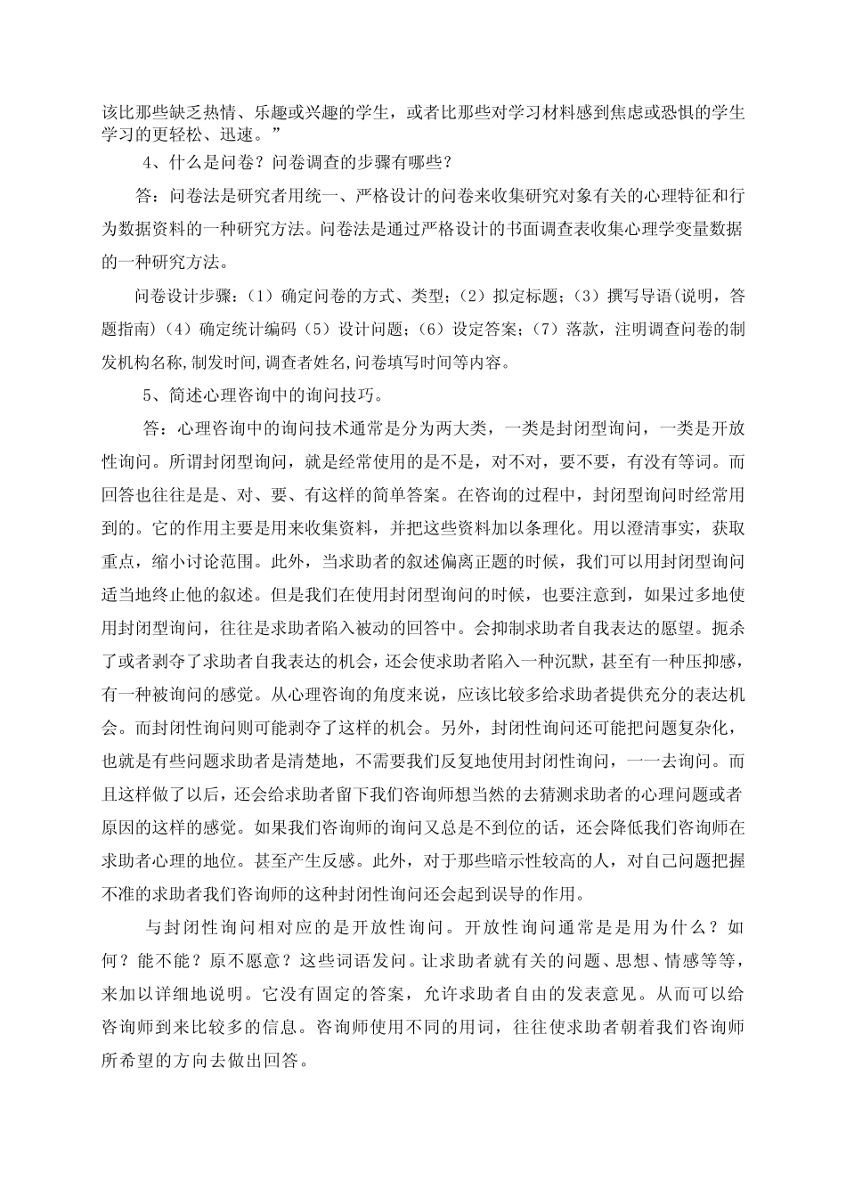广州心理健康B证班考试题答案 _第3页