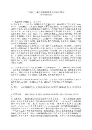 广州心理健康B证班考试题答案 