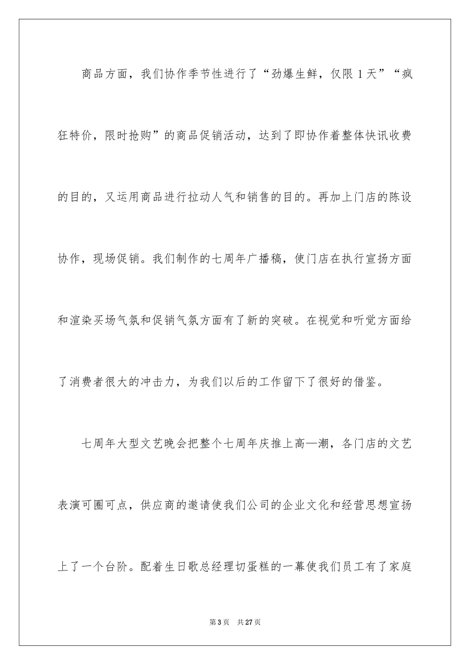 2024促销活动总结_167_第3页