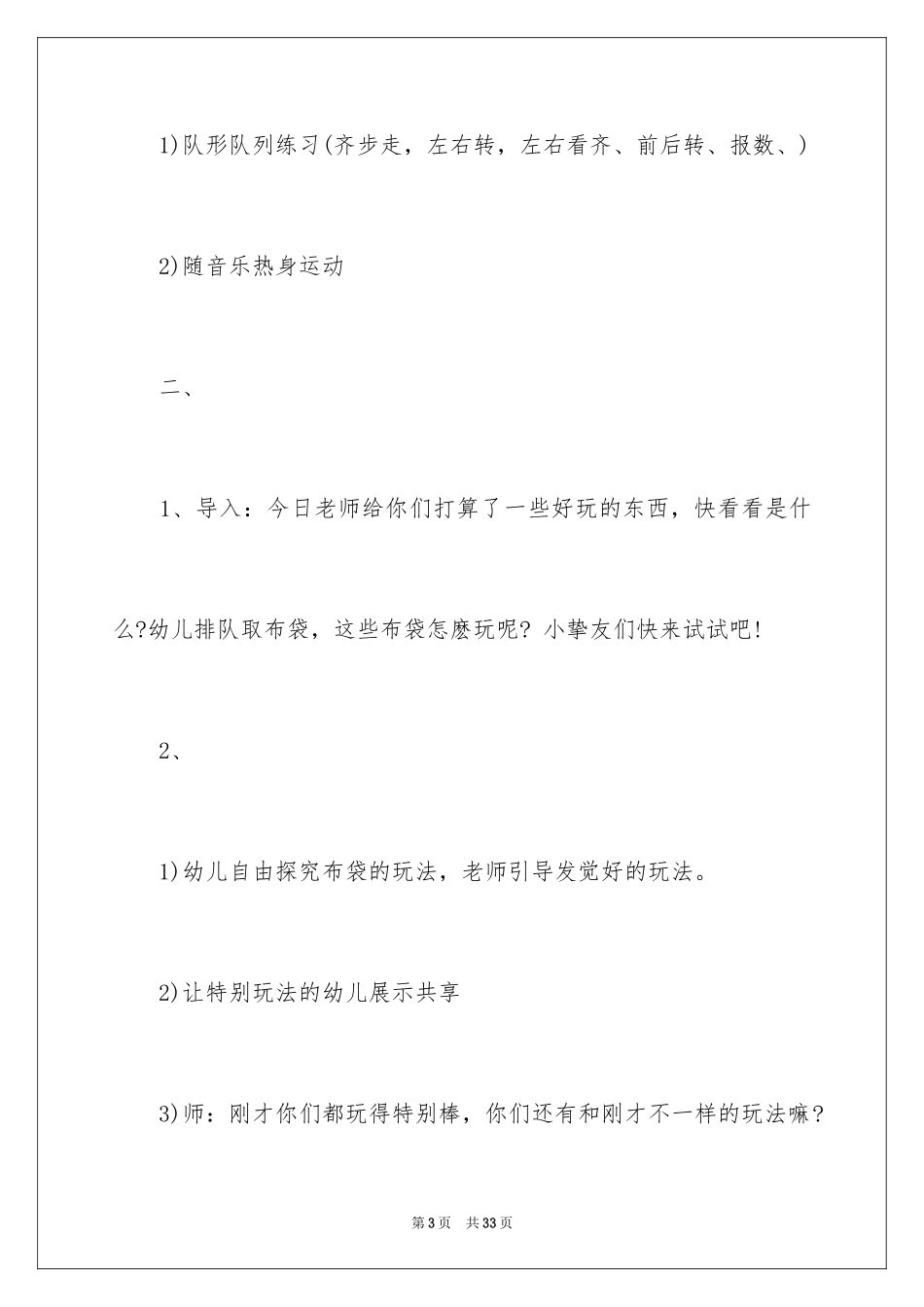 2024《袋鼠旅行》大班教案_1_第3页
