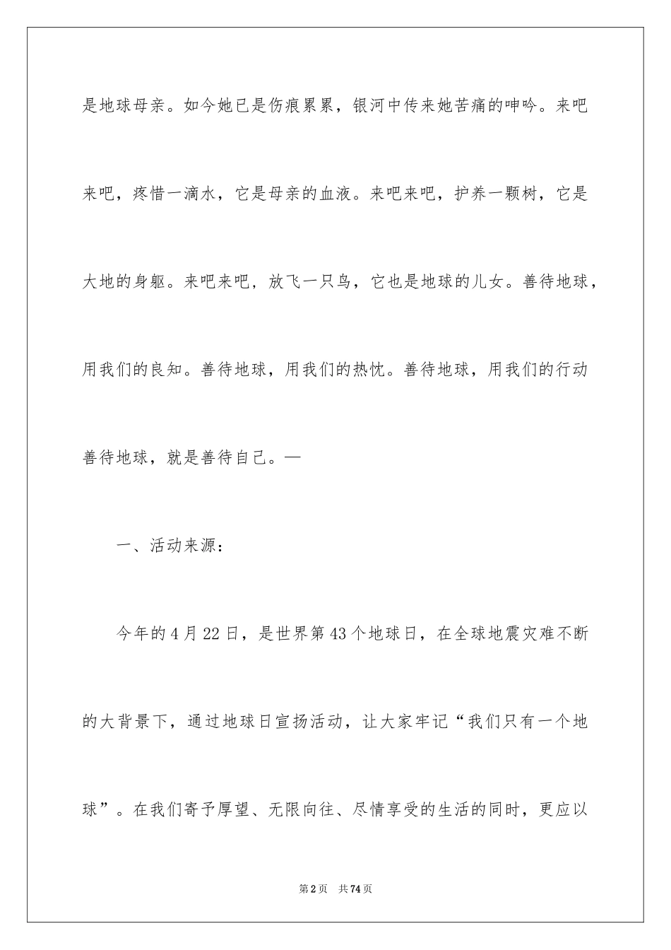 2024世界地球日活动方案_3_第2页