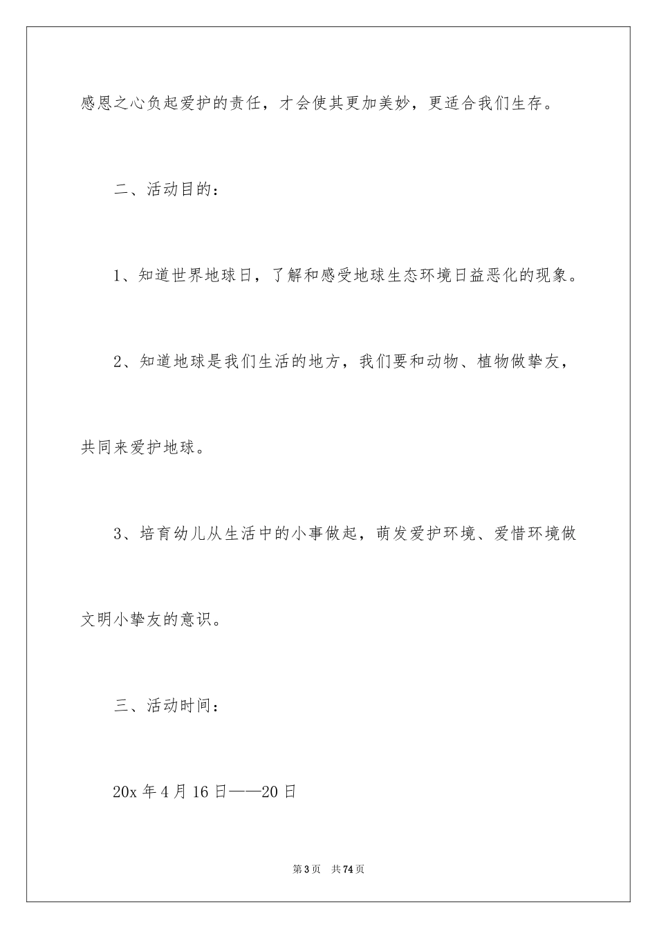 2024世界地球日活动方案_3_第3页
