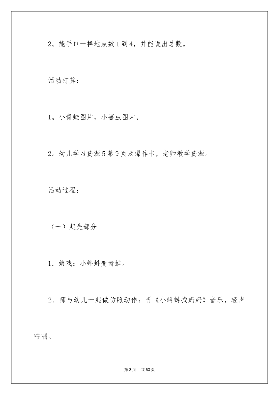 2024《小青蛙捉害虫》小班教案_1_第3页