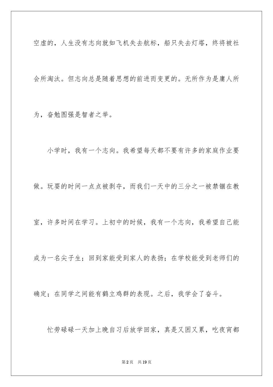 2024中学生演讲稿_1375_第2页