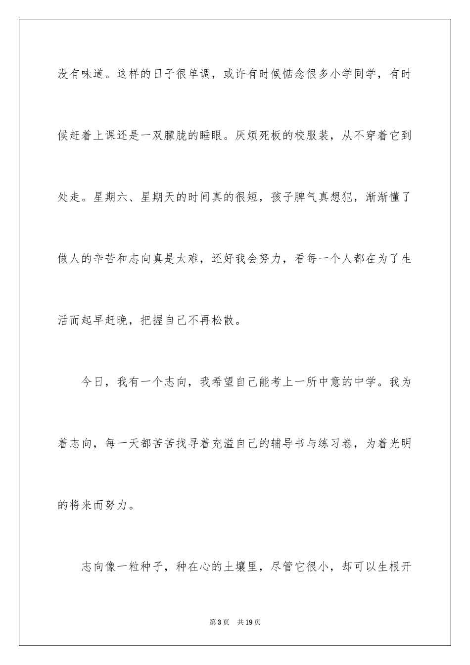 2024中学生演讲稿_1375_第3页