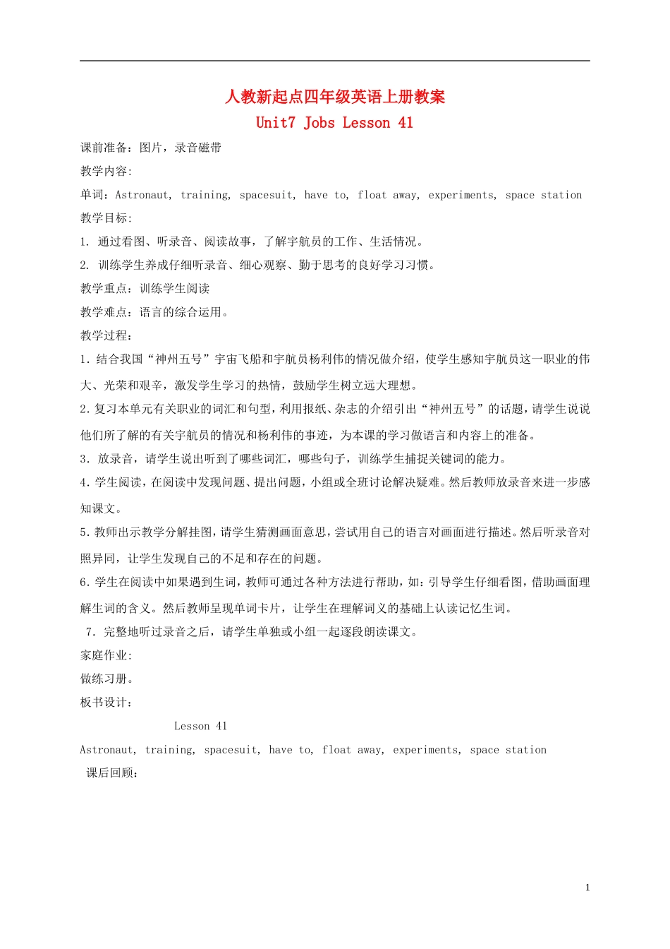 四年级英语上册 Unit7 period41-42教案 人教新起点_第1页