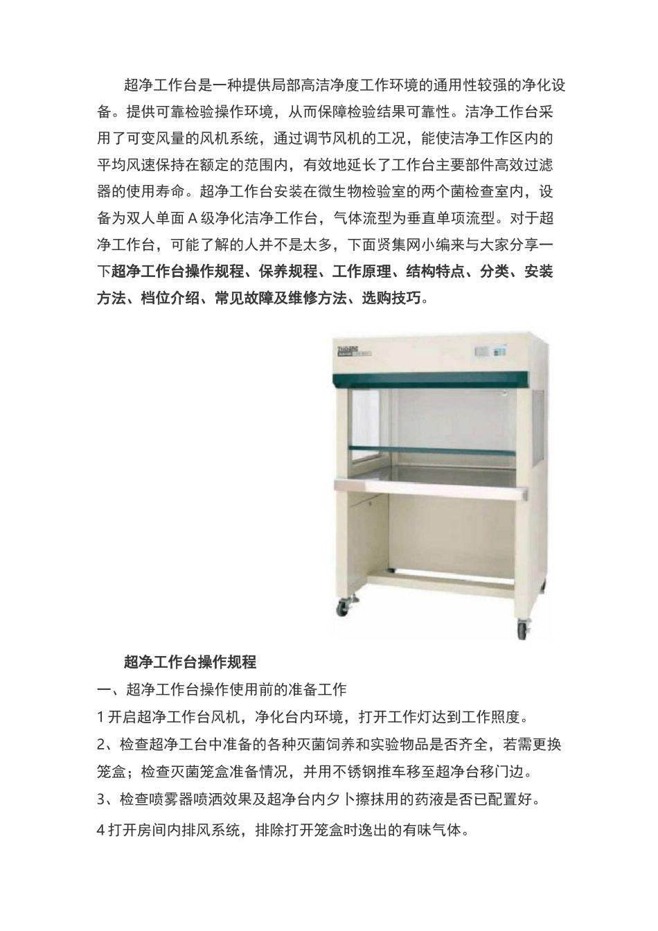 超净工作台操作规程、保养规程、工作原理_第1页