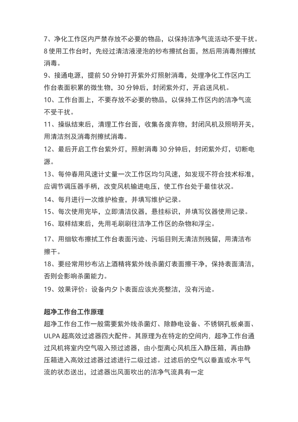 超净工作台操作规程、保养规程、工作原理_第3页