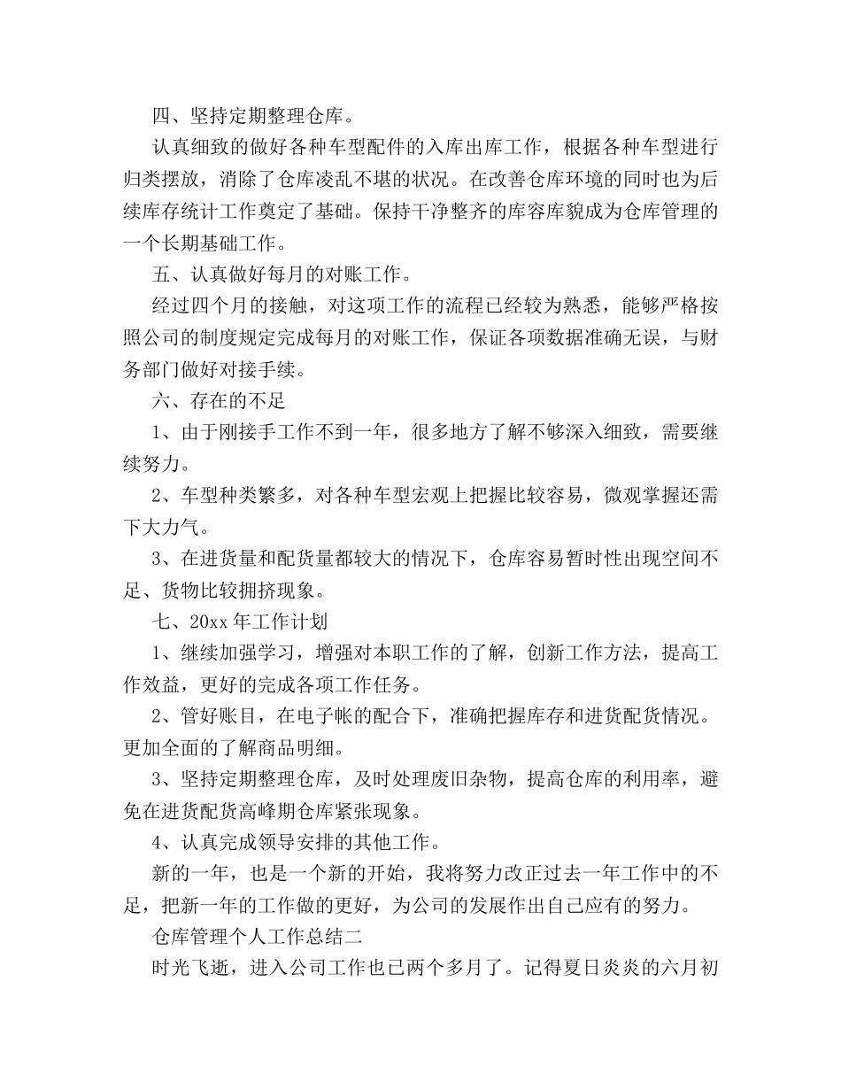 仓库管理个人工作总结 _第2页